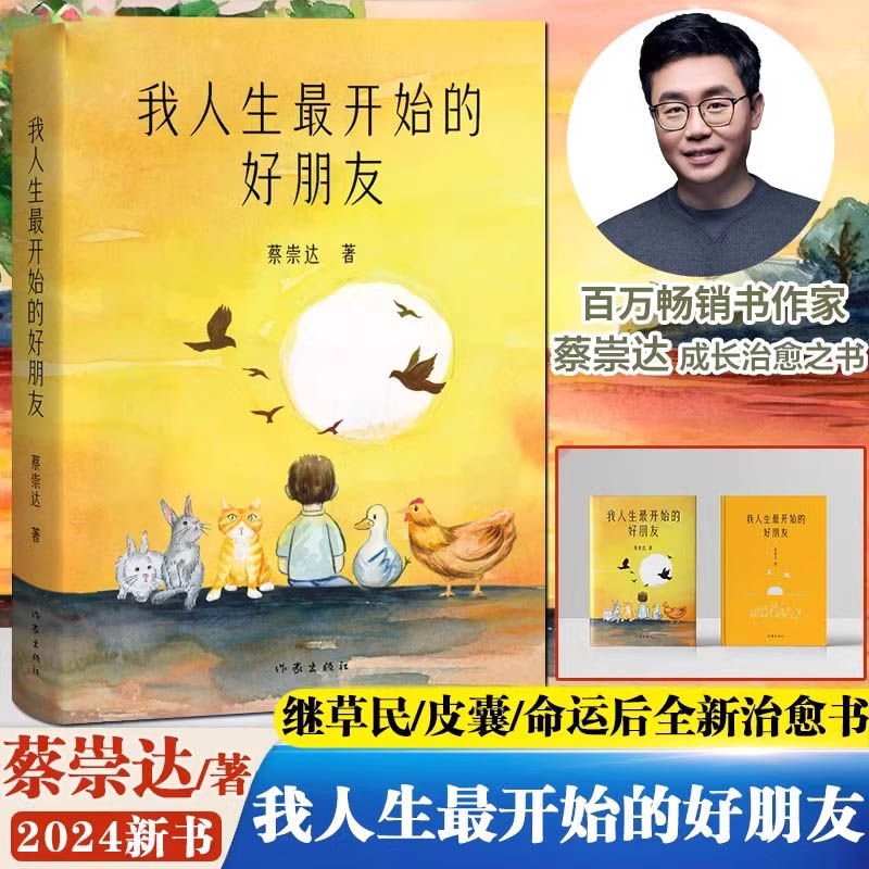 我人生最开始的好朋友蔡崇达