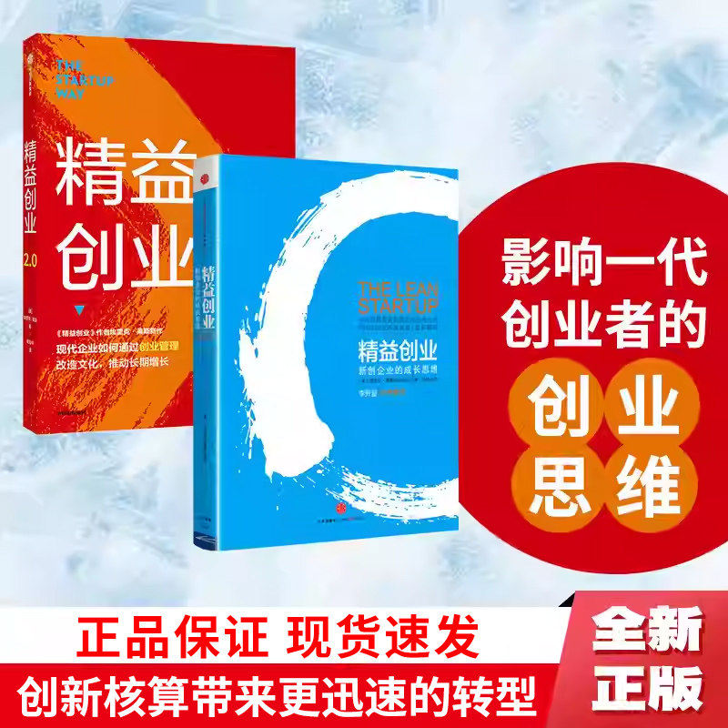 精益创业新企的成长思维创业类书图片