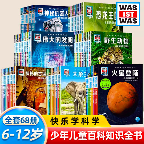 德国少年儿童百科知识全书