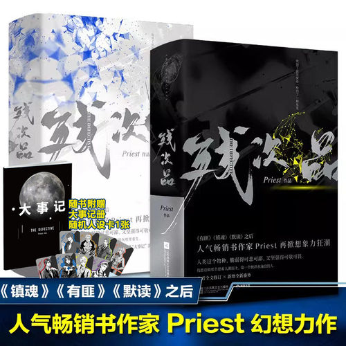 残次品Priest全4册完结篇 随机【专享寄语签章+人物卡+大事记+通知书】P大正版青春言情小说畅销书实体书广播剧无删减 K