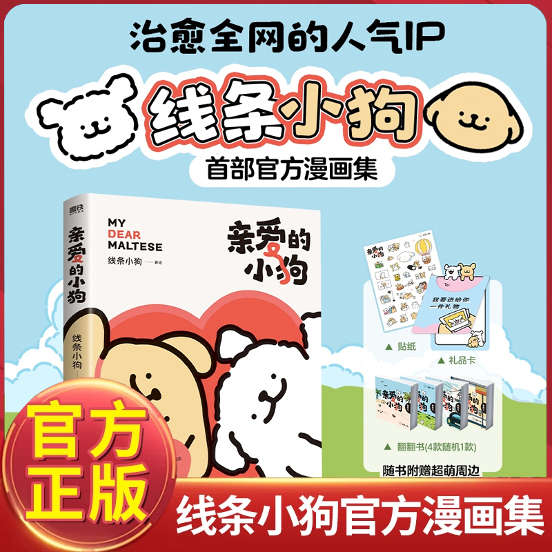 亲爱的小狗云云狗系列