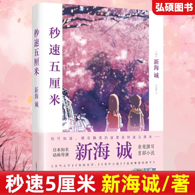 新海诚秒速五5厘米你的名字