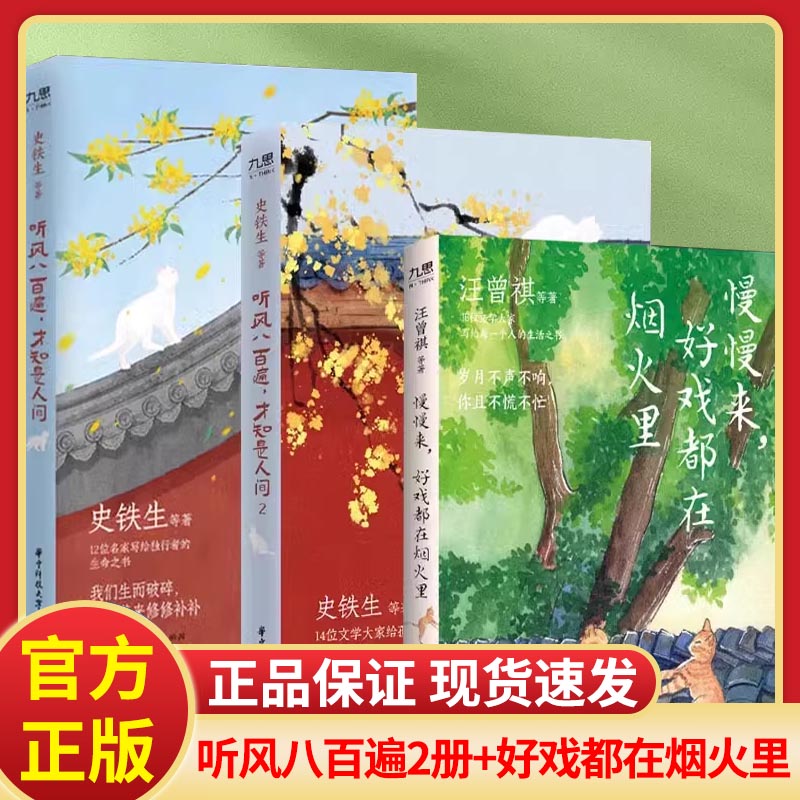 听风八百遍才知是人间