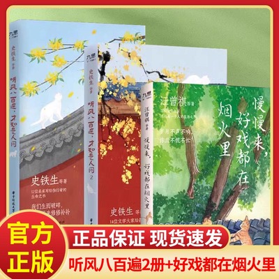 听风八百遍才知是人间