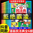 全套X 小学生法律启蒙书校园霸凌儿童心理学青少年法律常识入门明名法典书籍年版 2025漫画民法典全6册用什么保护自己 正版
