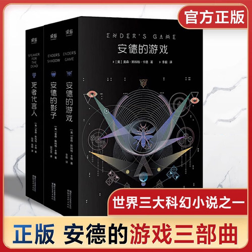 安德的游戏三部曲影子游戏代言人