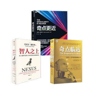 智人之上+奇点临近+奇点更近三本套 中信出版社等 (以)尤瓦尔·赫拉利 著 林俊宏 译等 社会科学总论QG