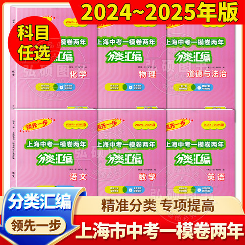 2025-走向成功上海中考一模卷
