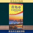 册 社 旅游 交通 编 山东省地图出版 山东省地图院 书 青岛市交通旅游图 专题地图 中英文版