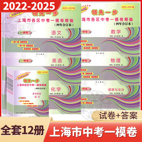 2025年上海中考合订本一模卷