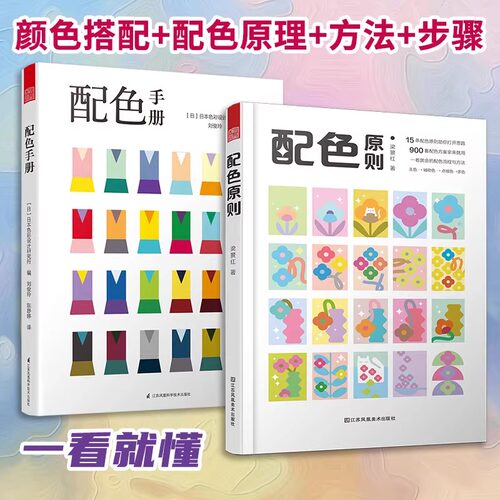 配色手册色彩设计基础教程
