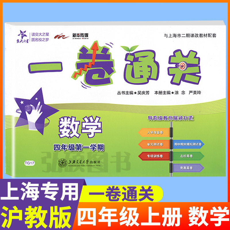 交大之星一卷通关四年级上册数学