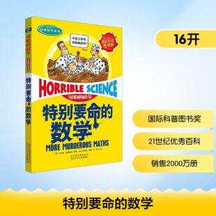 正版书籍特别要命的数学9-13岁三至六年级儿童读物趣味数学 QG