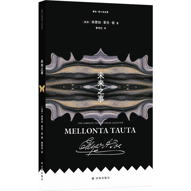 爱伦坡小说全集未来之事哥特文学大师作品集收录经典悬疑故事适合恐怖文学爱好者收藏K