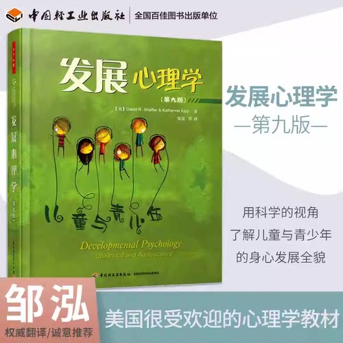 发展心理学儿童与青少年