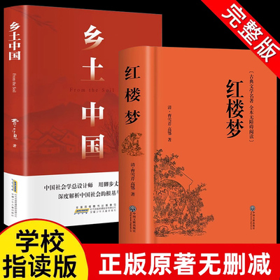 红楼梦和乡土中国费孝通原