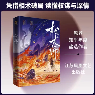 相术师古言权谋盐言榜单佳作