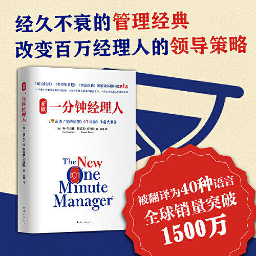 新版一分钟经理人励志管理书籍