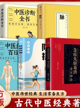 肘后备急方葛洪著原版书白话文临床急救手册中医临床学传染病学古代急救方剂书中国临床急救手册经典著作中医入门初学书籍大全K