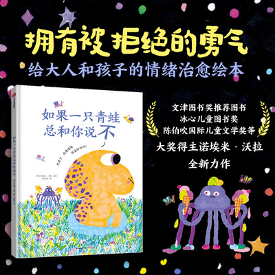如果一只青蛙总和你说不诺埃米·沃拉中信出版社绘本/图画书/少儿动漫书QG