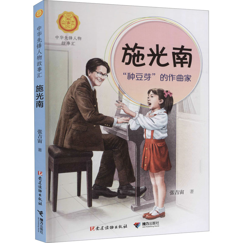 施光南 "种豆芽"的作曲家