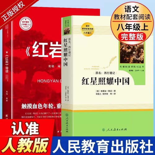 红星照耀中国七八年级