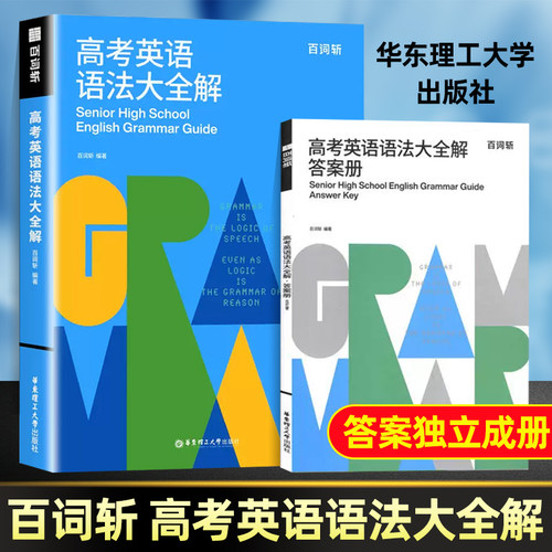 百词斩2024高考英语语法大全解