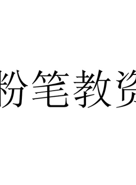 国家教师资格考试辅导用书·保教知识与能力·幼儿园·2026上 吉林出版集团股份有限公司 粉笔教师 编著 编  KC