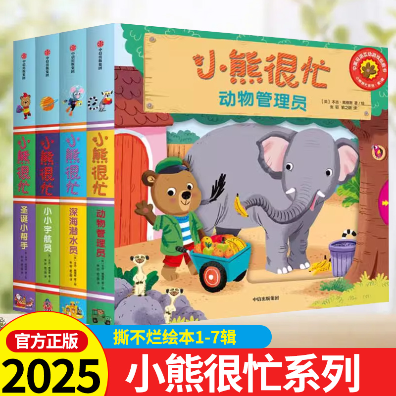小熊很忙彩图绘本故事书