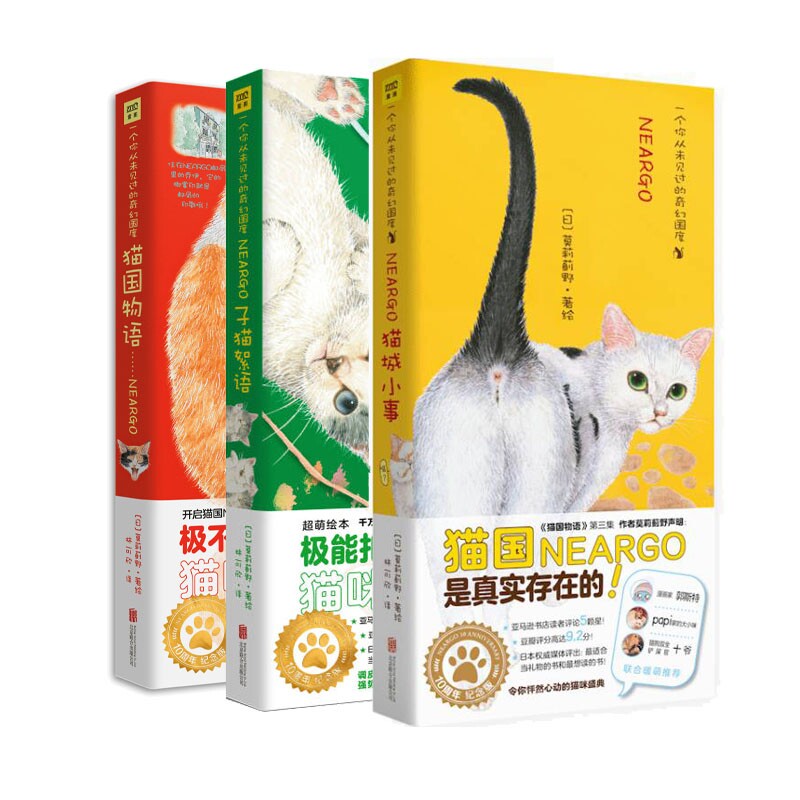 猫国物语+子猫絮语+猫城小事(共3册)(日)莫莉蓟野|译者:林可欣北京联合外国随笔/散文集QG