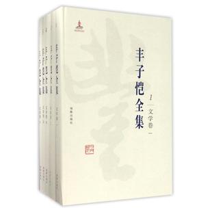 全50册 新 丰子恺海豚出版 艺术理论 社艺术 丰子恺全集