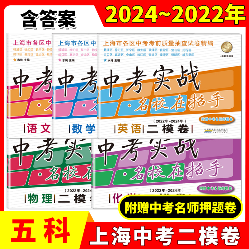 2022-2024中考实战一模二模卷