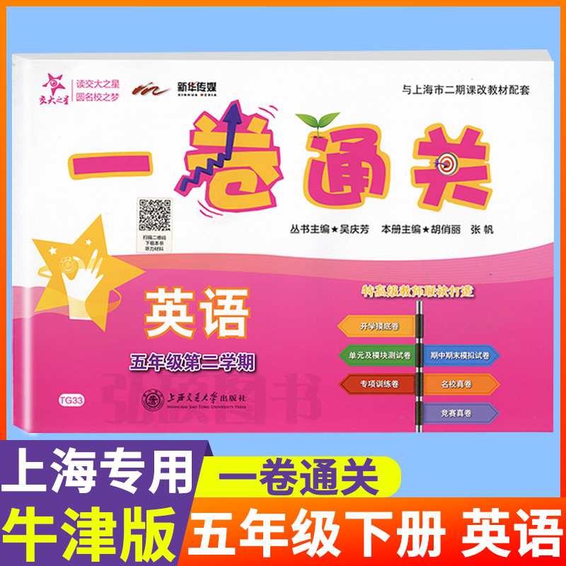 一卷通关英语N版五年级下册