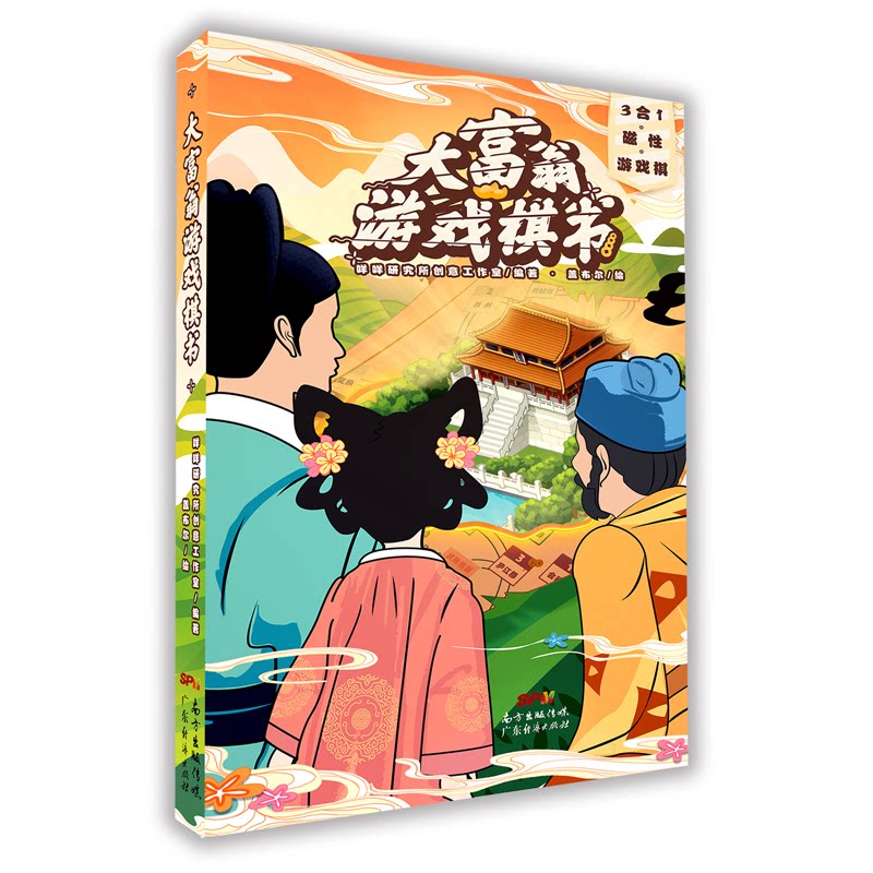 大富翁游戏棋书 智力开发 咩咩研究所创意工作室咩咩研究所创意工作室广东经济出版社有限公司儿童文学KC