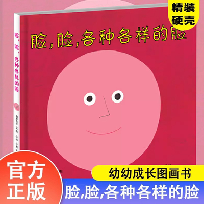 成长图画脸脸各种各样的脸