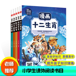 （全5册）漫画中国第三季：十二生肖+中国礼数+传统节日+数字故事+汉字故事 北方妇女儿童出版社 上尚印像 绘 漫画书籍 KC