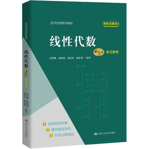 线性代数 第6版 学习参考