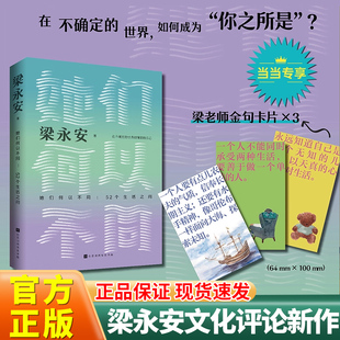 她们何以不同 52个生活之问 梁永安 复旦大学教授 文化评论 多维度探讨女性价值 北京时代华文书局 聚焦女性的历史及现实正版书籍X