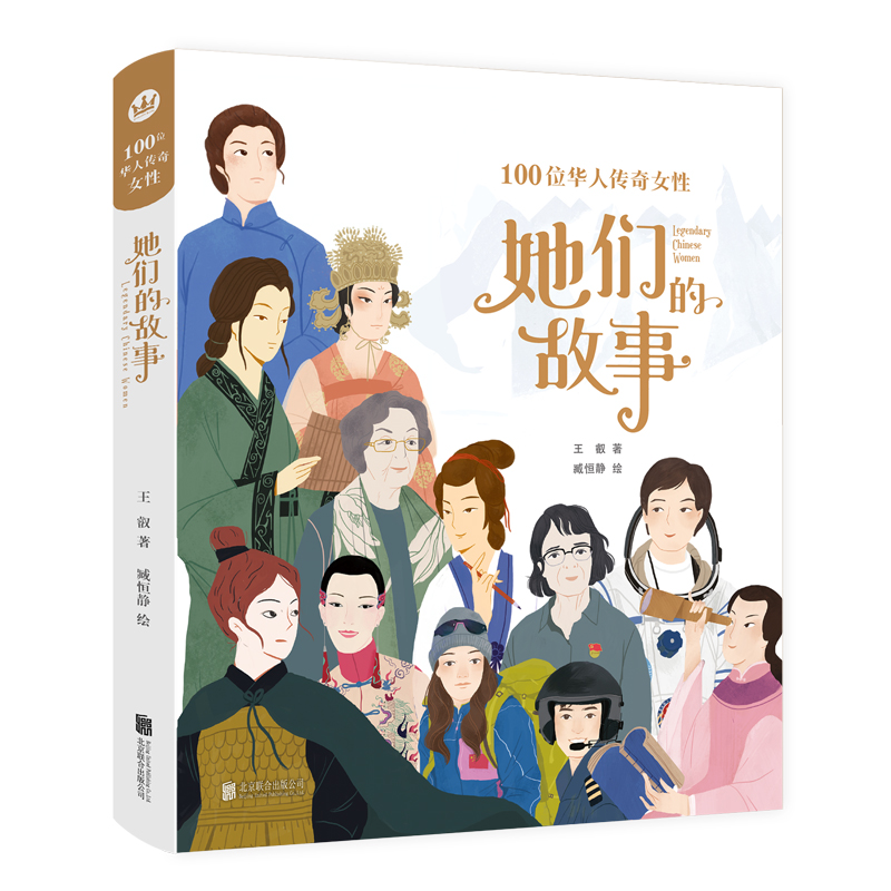 她们的故事（奇想国童书）X