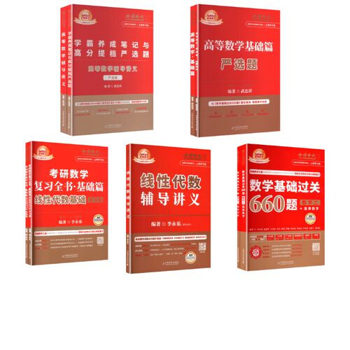 （高数+线代）基础+（高数+线代）讲义+