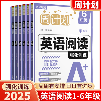 2025新版华理社周计划小学英语阅读专项强化训练一二三四五六年级英语阅读普通同步专项练习册1-2-3-4-5-6年级教辅基础知识积累