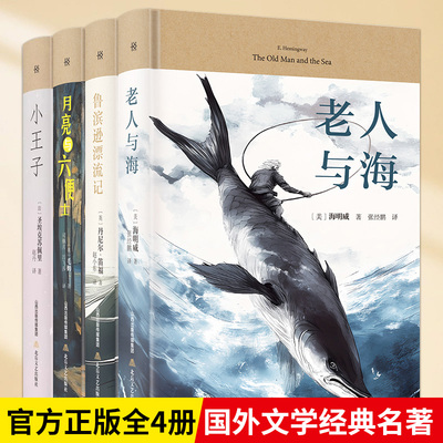 【精装】国外文学名著全4册