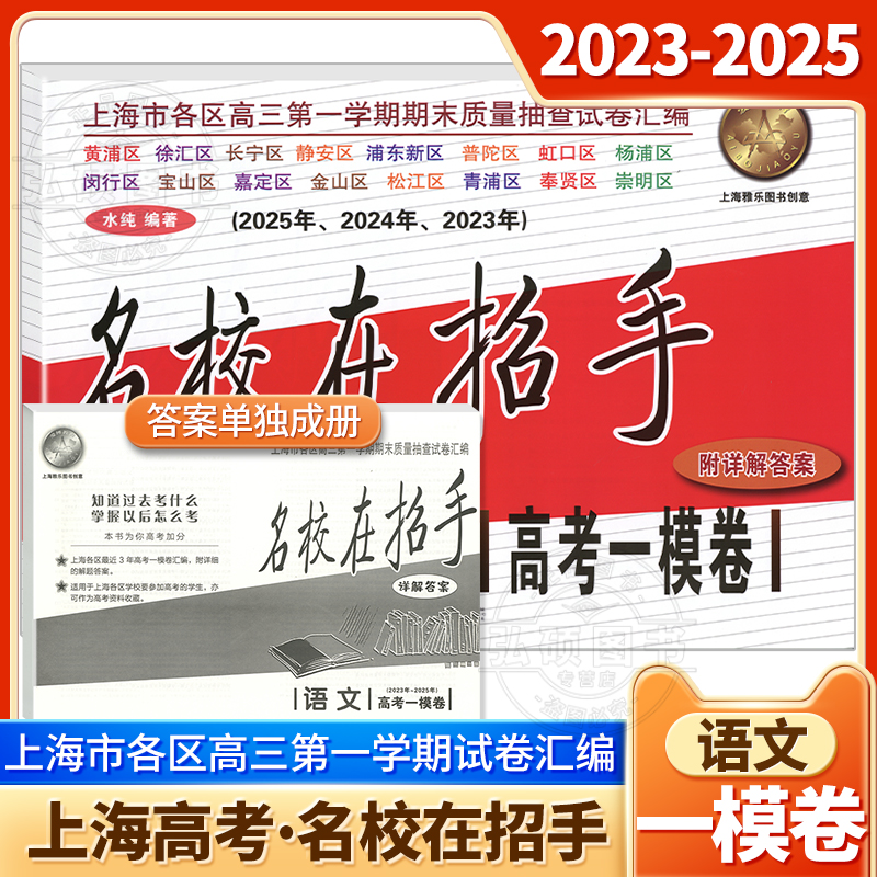 2023-2025名校在招手语数英一模