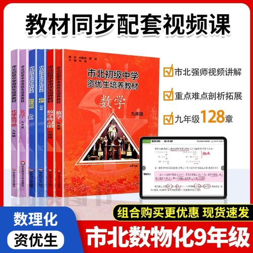 市北数学九年资优生教材