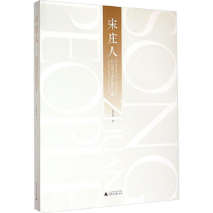 宋庄人 杭法基水墨肖像作品集 广西师范大学出版社 杭法基 著 图书 绘画（新）  KC
