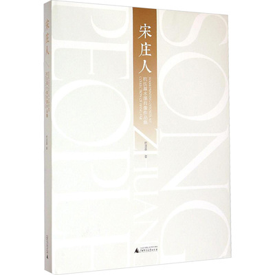 宋庄人 杭法基水墨肖像作品集 广西师范大学出版社 杭法基 著 图书 绘画（新）  KC