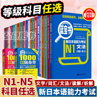 新日本语能力考试N12345文