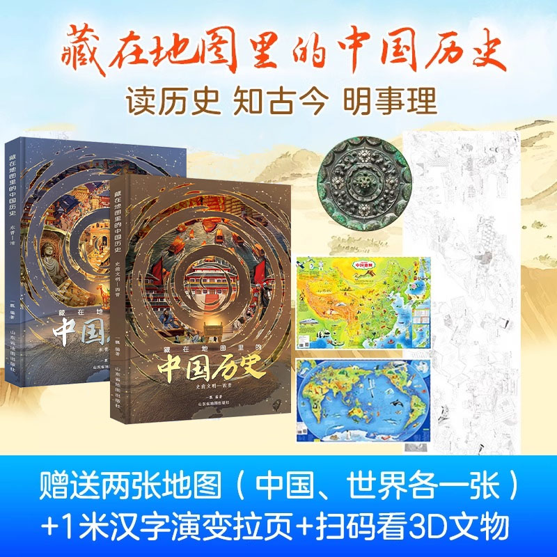 官方正版】藏在地图里的中