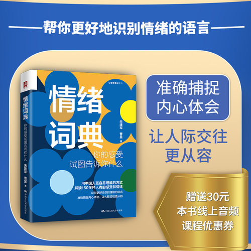 情绪词典伴侣夫妻心理学心理健康