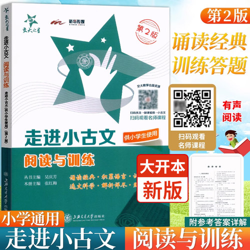 走进小古文阅读与训练小学生